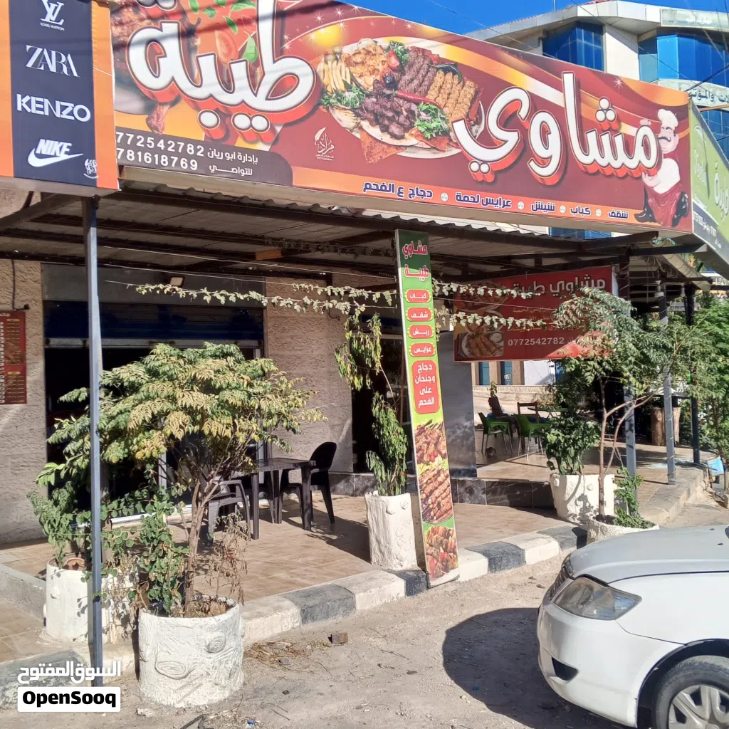 محل مجهز بالكامل مطعم ومشاوي جاهز للتشغيل الفوري