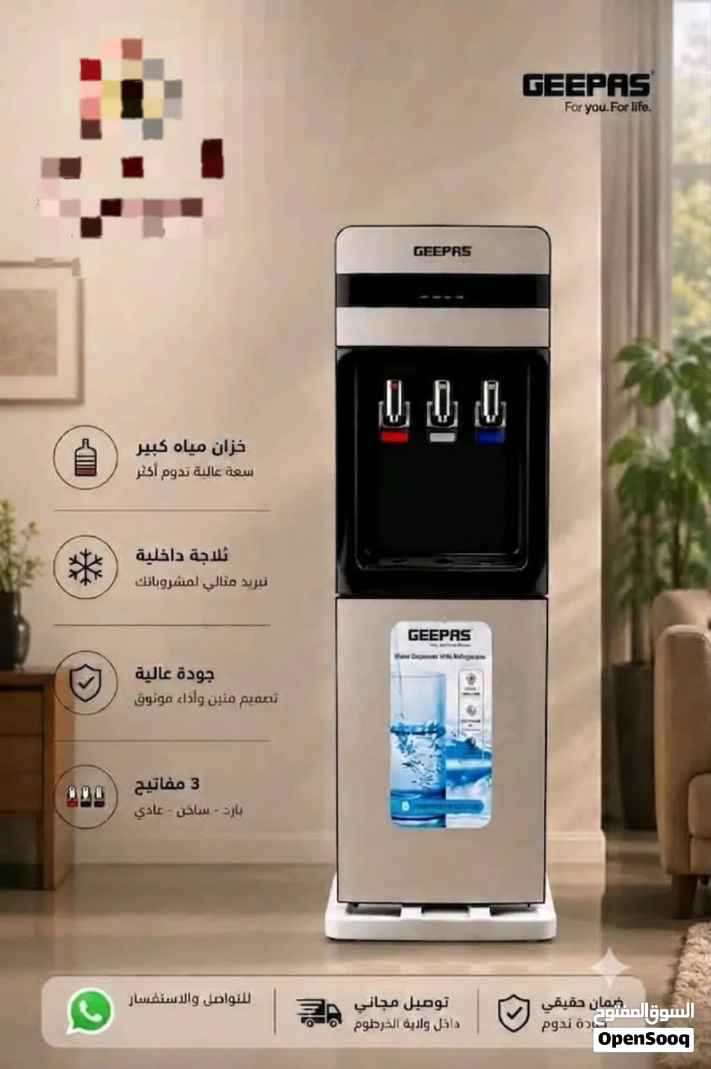 مبرد جيباس الفاخر