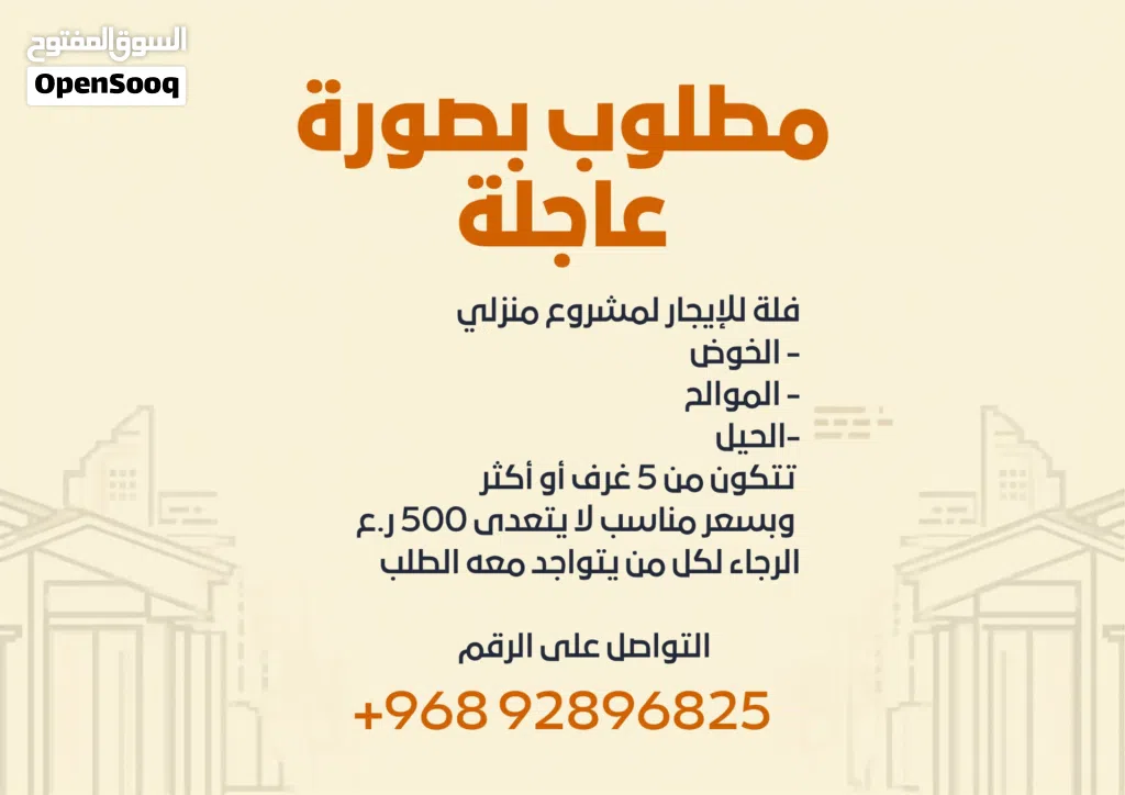 مطلوب فله للايجار