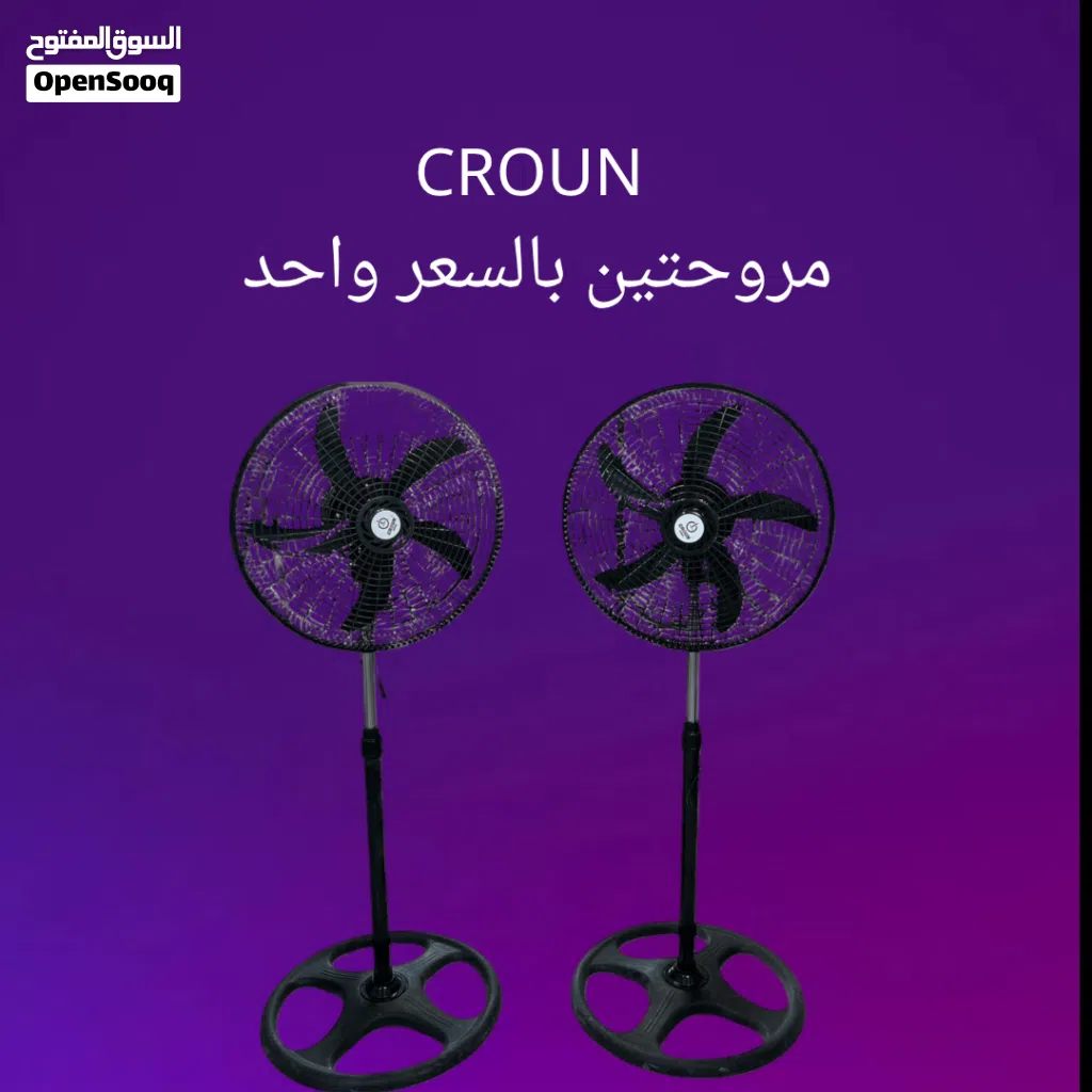 عرض الفترة محدودة _ مروحتين بالسعر واحد بس