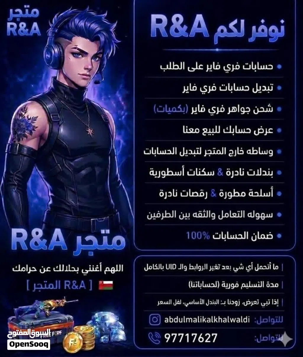 متجر R&A نوفر لكم حسابات فري فاير تبديل حسابات فري فاير اعلان او عرض حساب في المتجر