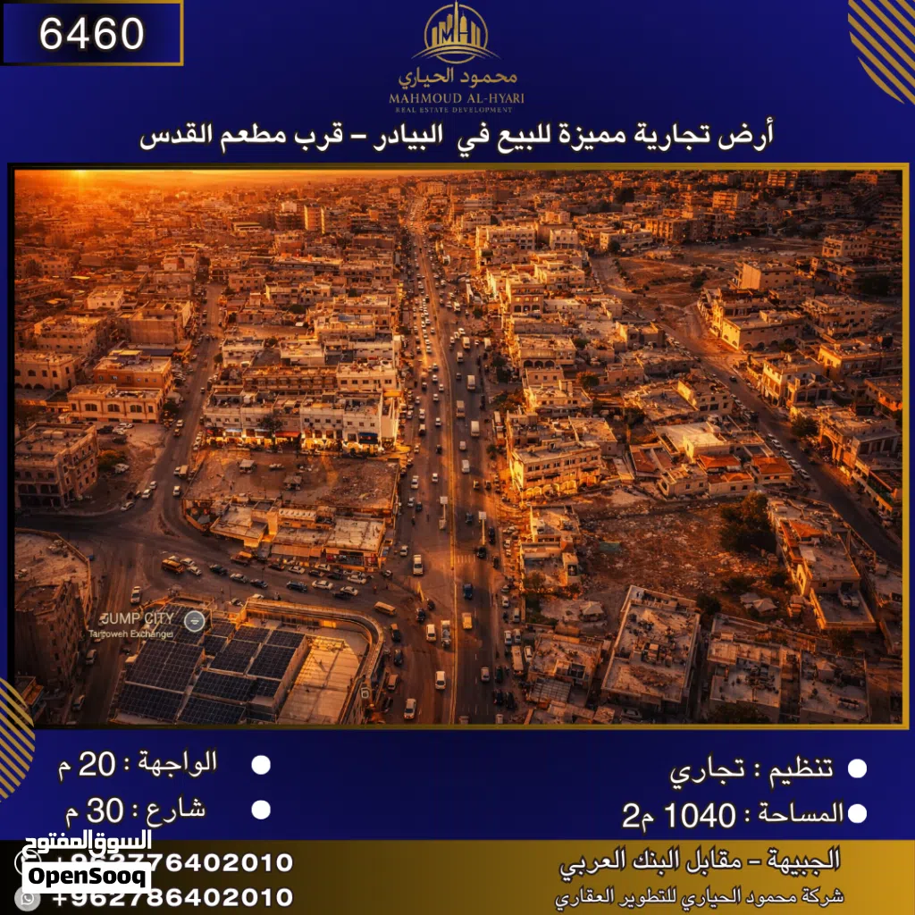 إعلان رقم (6460) أرض تجارية مميزة للبيع في البيادر – قرب مطعم القدس / 1040 م2