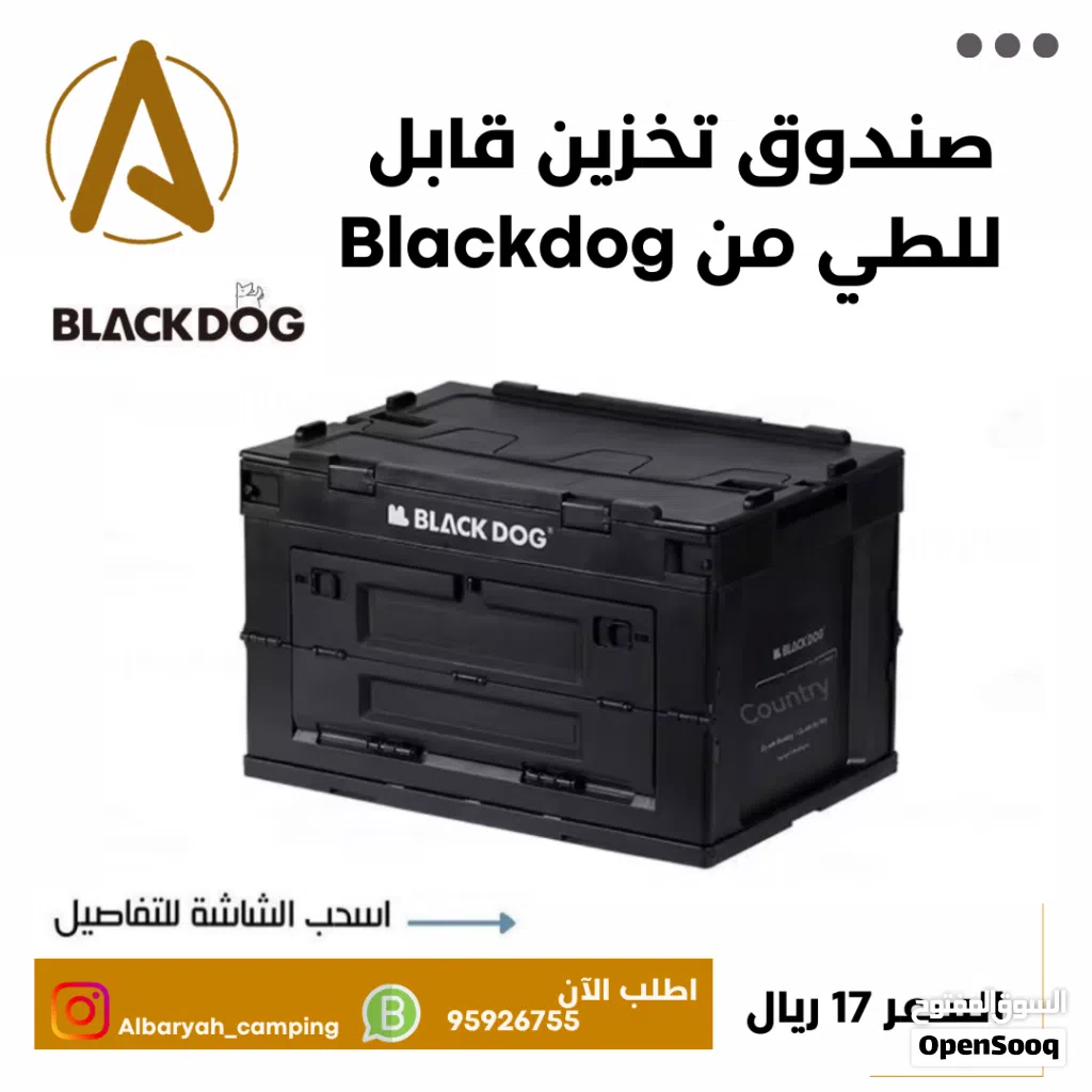 صندوق تخزين قابل للطي من Blackdog