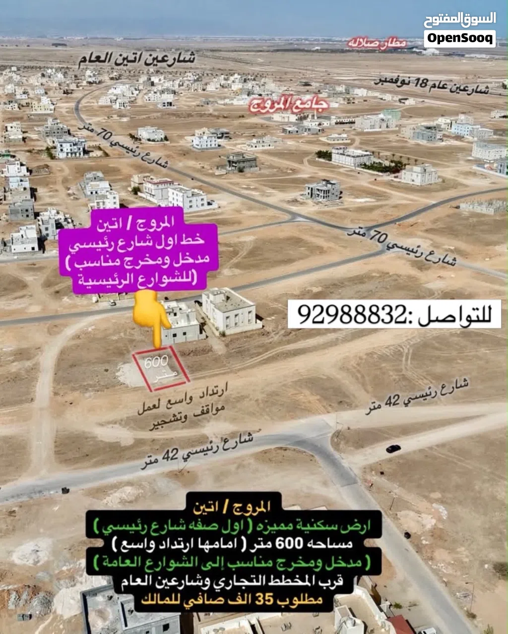 المروج vip صفة أولى على شارع رئيسي مساحة 600 متر مطلوب 35 الف