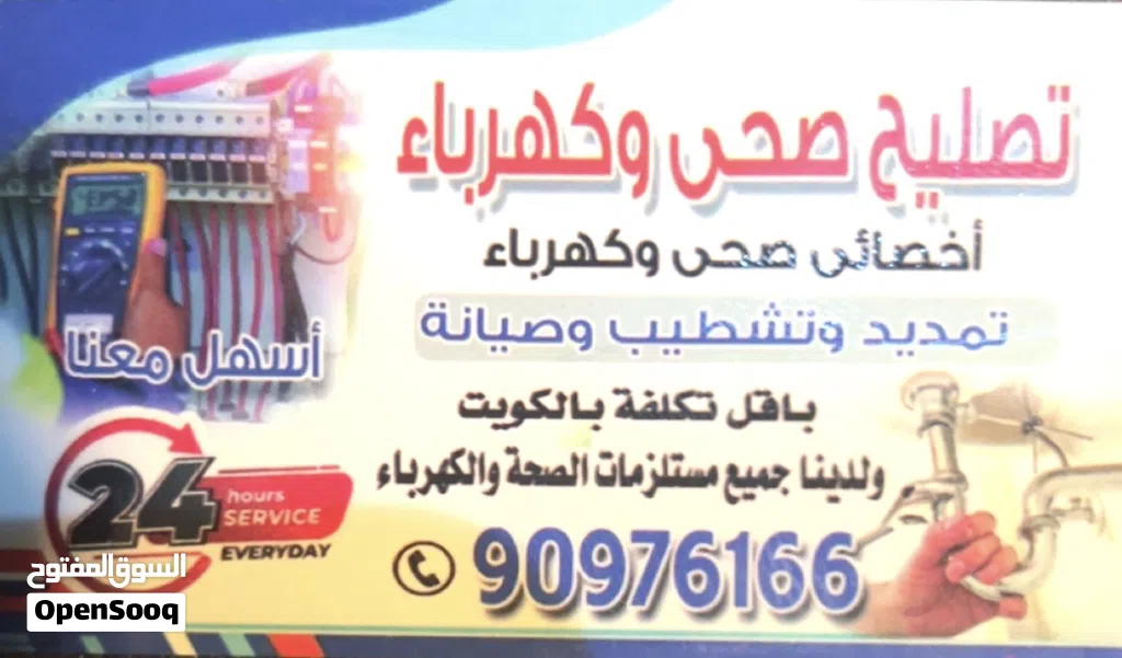 فني معلم صحي جميع أعمال الصحي صيانة وتمديد وتأسيس