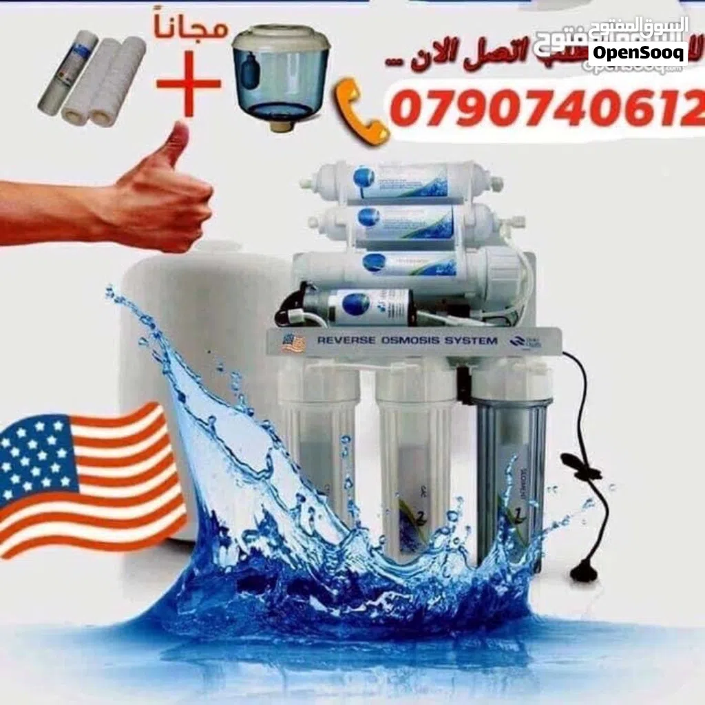 فلتر_مياه الجديد كلياً (موفر للمياه والطاقه)قطع امريكي أصلي عروض مميزة لليوم لجميع محافظات المملكه