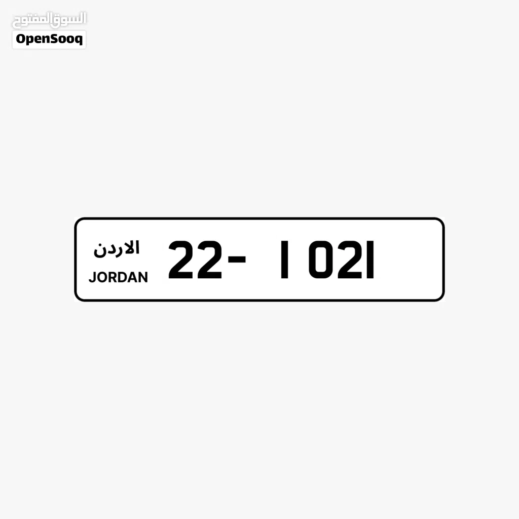 لوحة سيارة مميزه