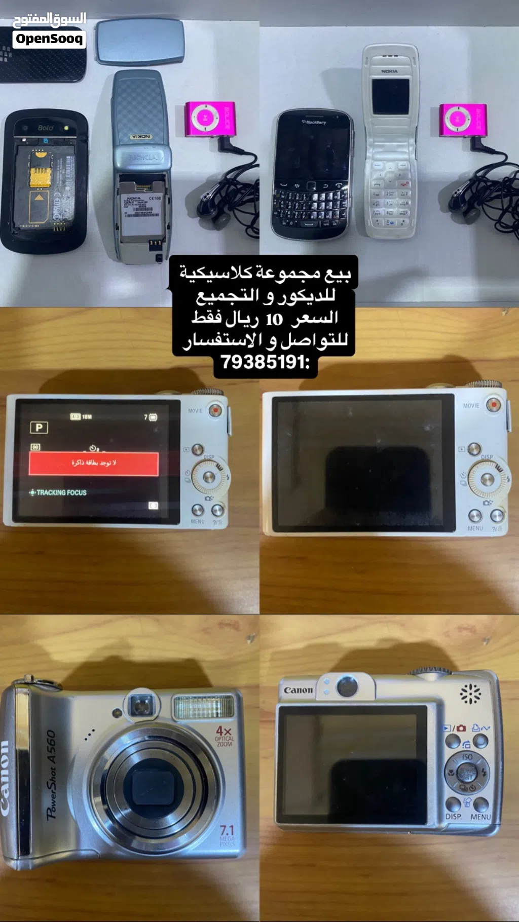 مجموعة كلاسيكية للبيع كاملة للتجميع أو الديكور