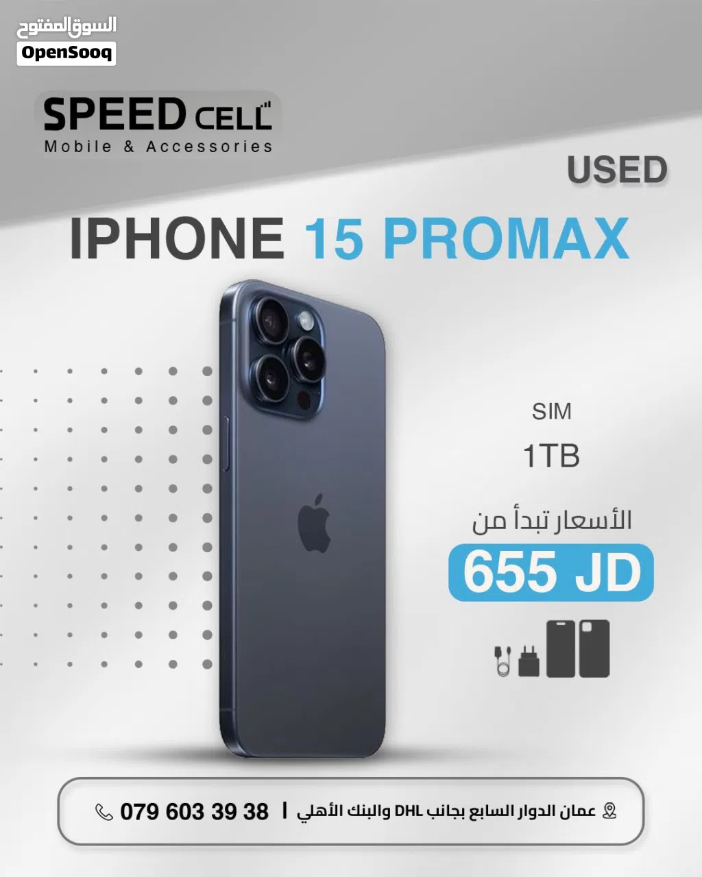 مستعمل بسعة واحد تيرا iPhone 15Promax المميز لدى سبيد سيل
