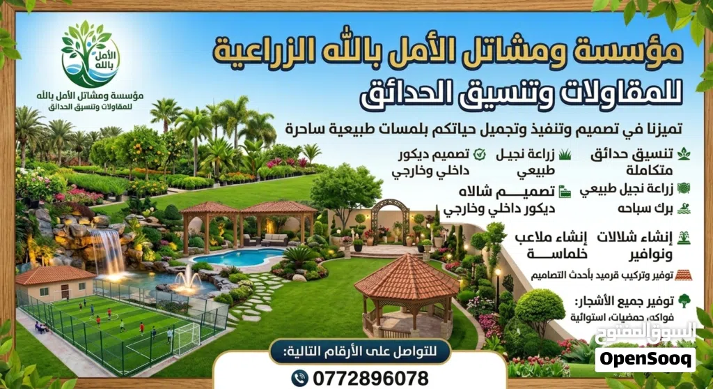 تنسيق حدائق وعمل شلالات نوافير وزراعه الأشجار