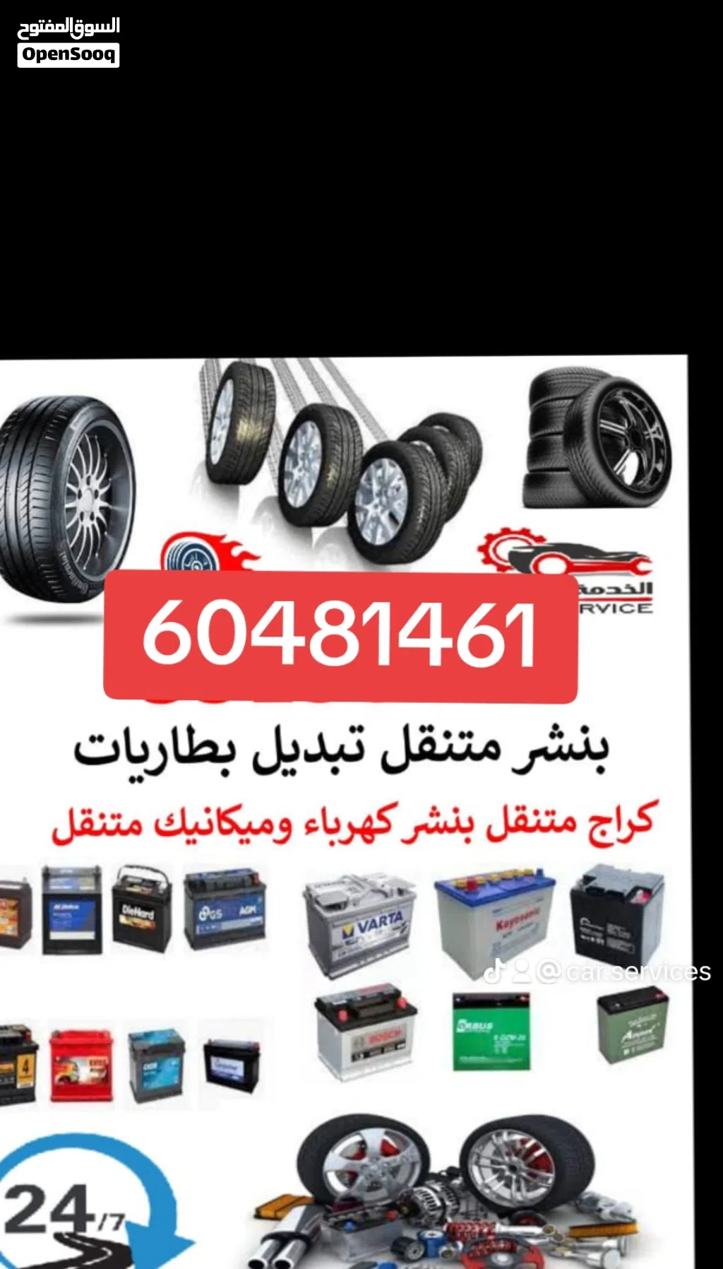 تبديل بطاريه السياره كراج متنقل تبديل بطاريات