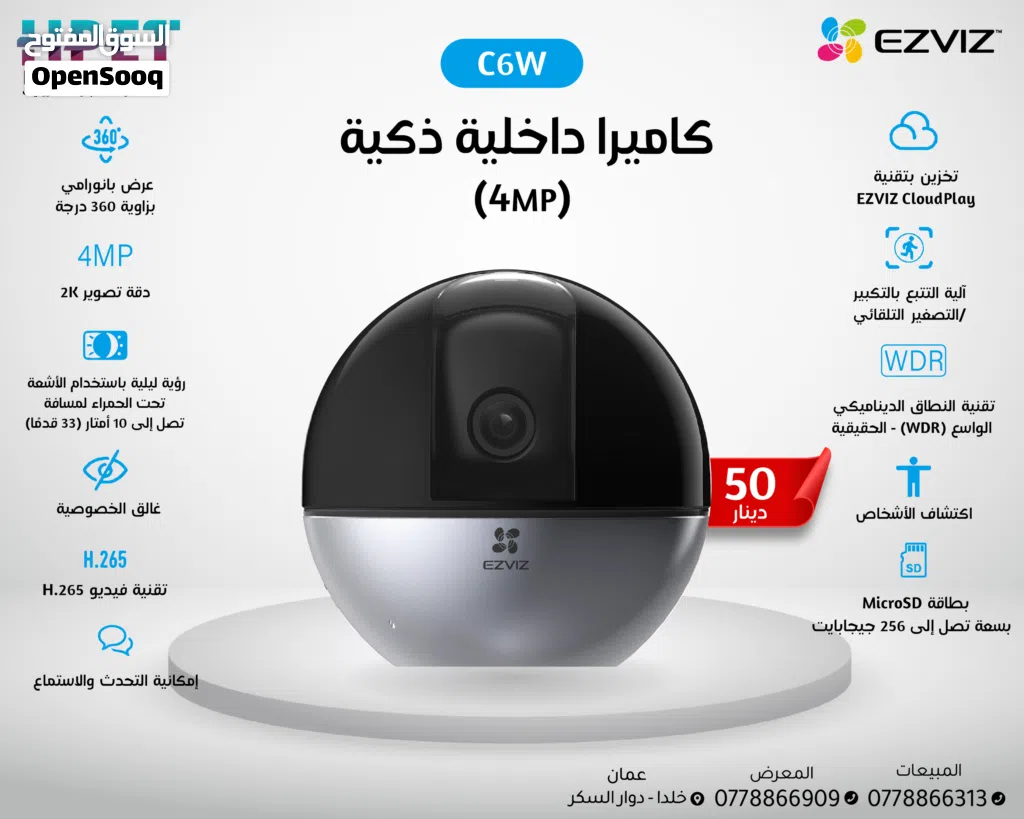 كاميرا واي فاي ذكية 360° متحركة بدقة 2K EZVIZ C6W بالتحريك والإمالة (4MP) C6W EZVIZ