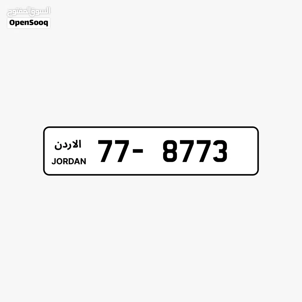 نمرة سيارة مركبة مميزة ترميز 77 -8773 شباك من رقم 7 تكرار