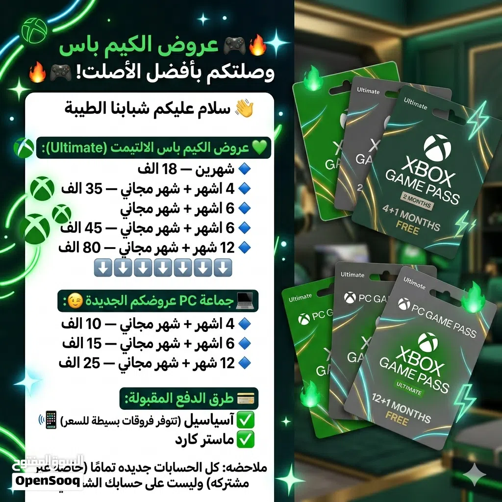 اشتراكات كيم باس باسعار مميزة مناسبه