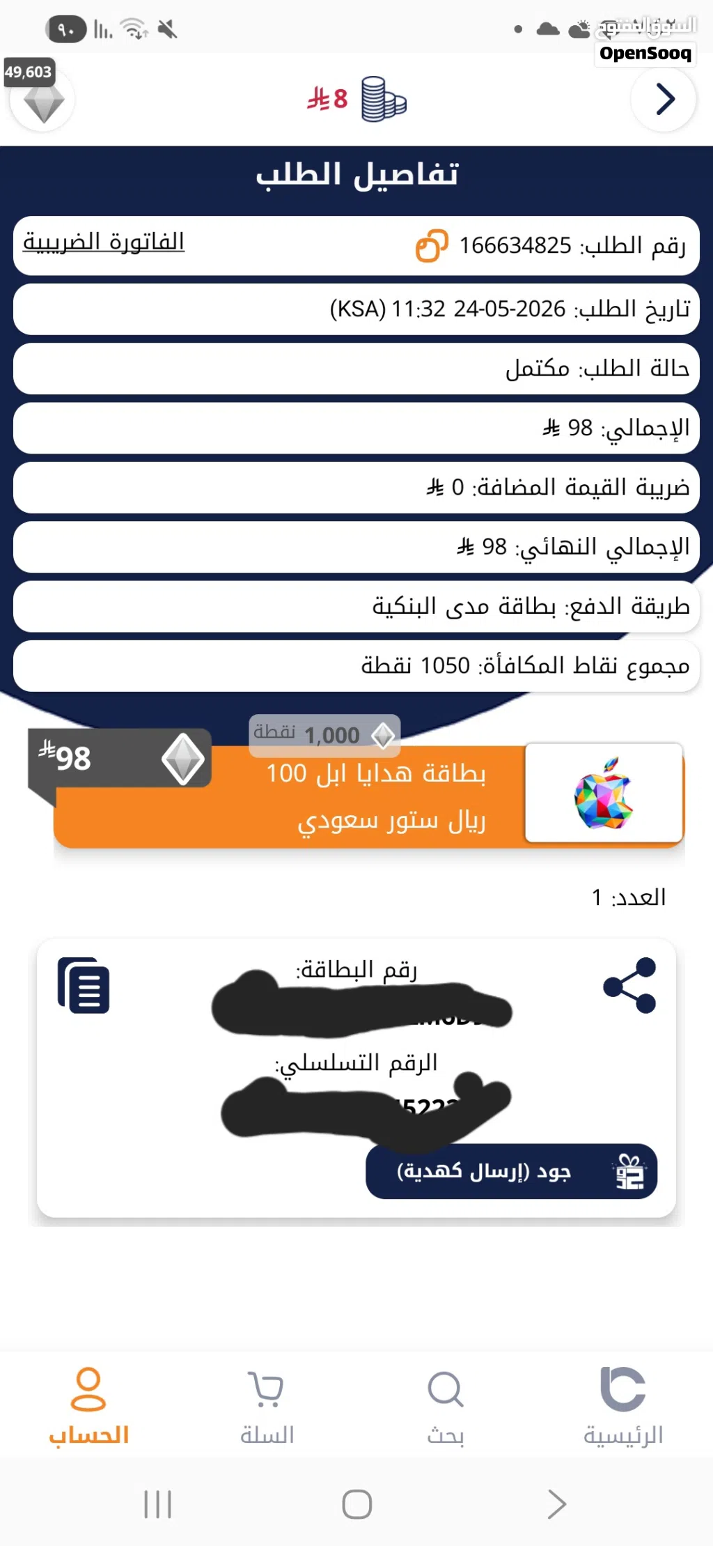 بطاقة هدايا ابل 100 ريال بسعر مغري جديدة لم تستخدم يبحث اصحاب حسابات ابل عصرية مرغوبة ومشهوره