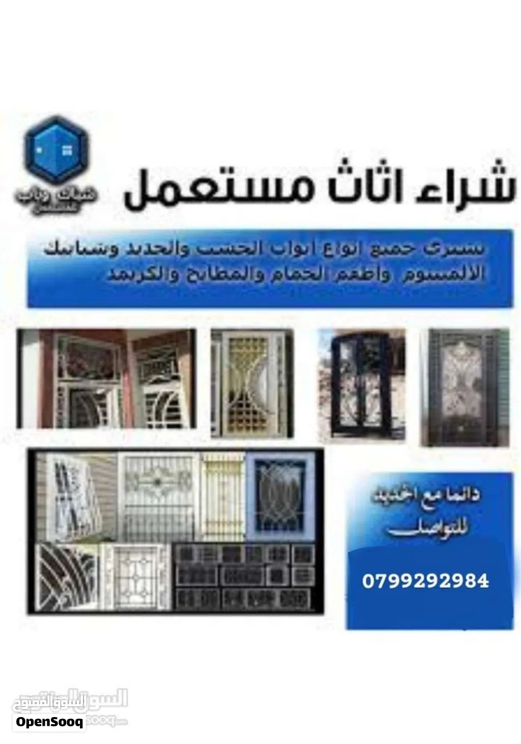 نشتري نشتري نشتري جميع انوا الشبابيك و الابواب و المطابخ