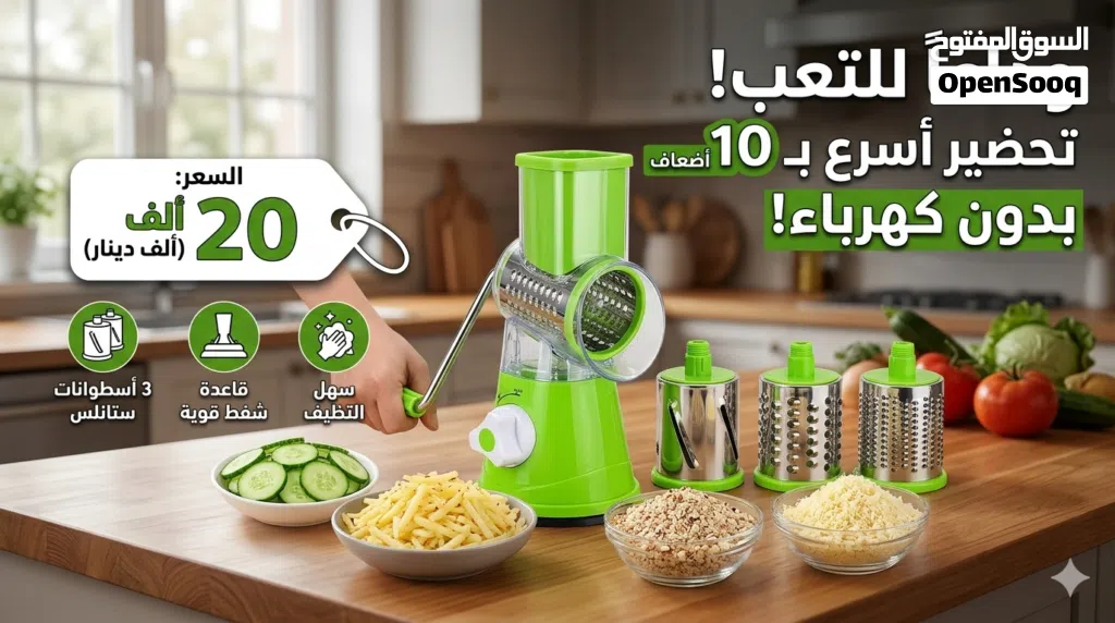 ثرامه الخضروات اليدوية الدوارة 3 في 1. وهي مصممة لتسهيل وتقليل وقت تحضير الطعام في المطبخ دون الحاج