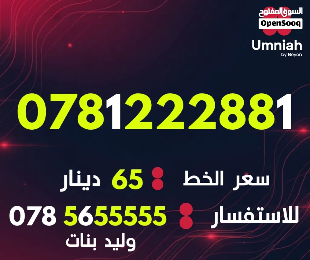 افضل تعرفة امنية مع رقم مميز مشحون جاهز