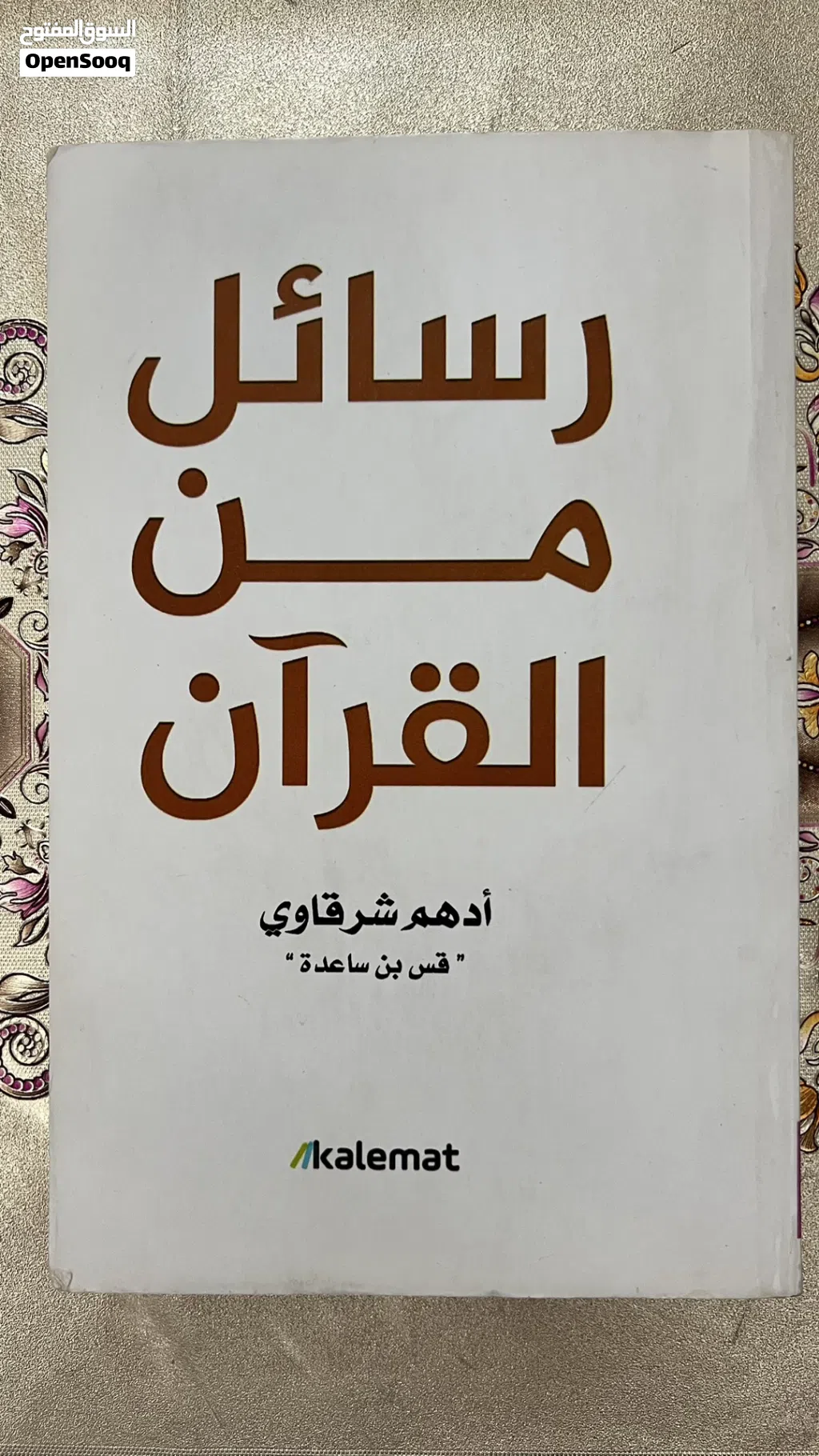 ادهم الشرقاوي