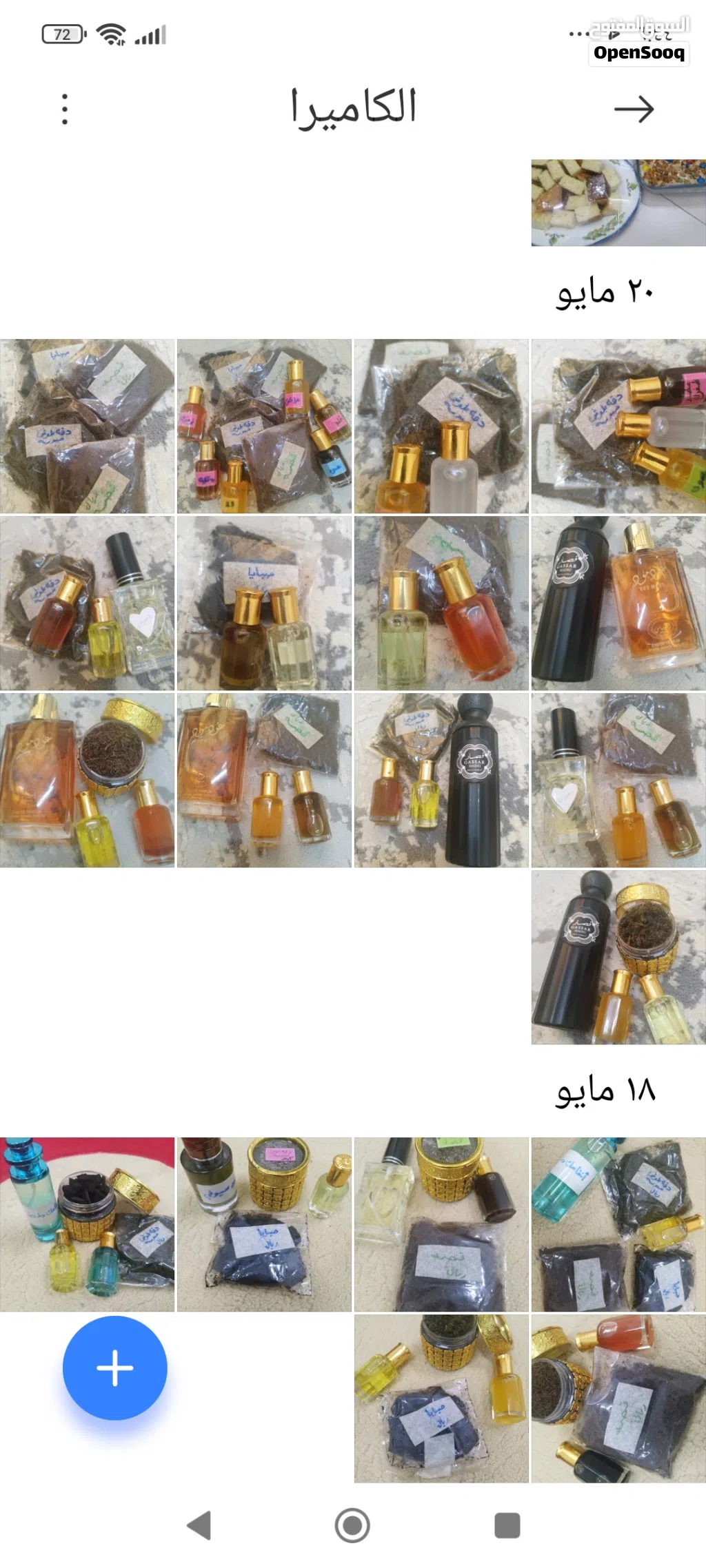 مخمريات صوريه وعطورات توله وبخاخ وبخور