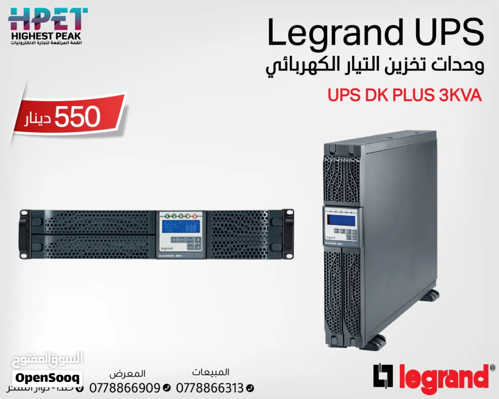 وحدة تخزين التيار الكهربائي Legrand UPS DK PLUS 3KVA – حماية طاقة عالية الأداء