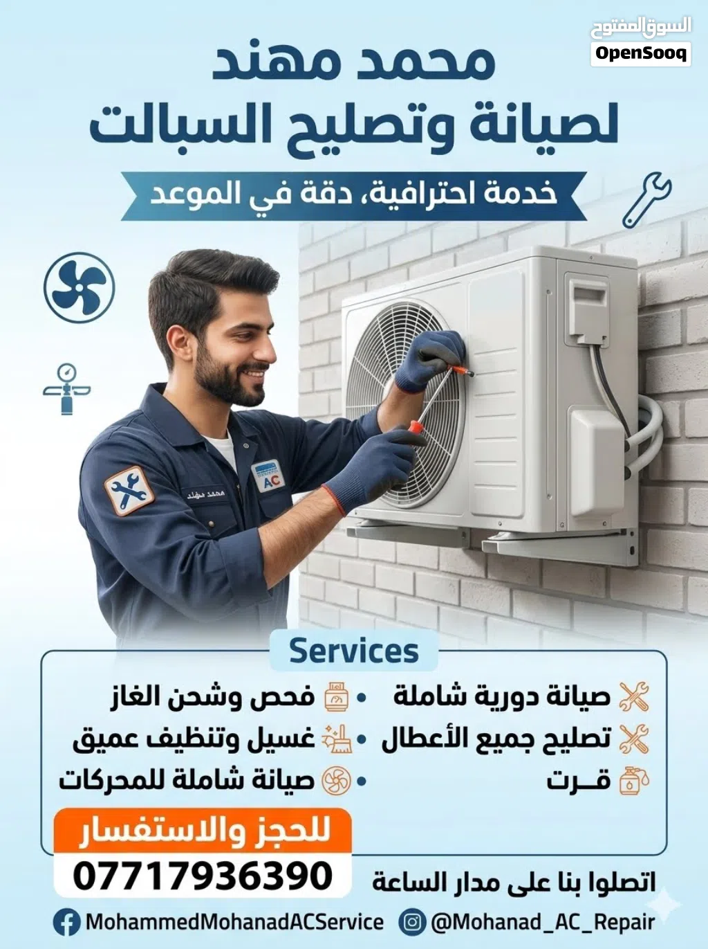 لتصليح كافة أنواع السبالت