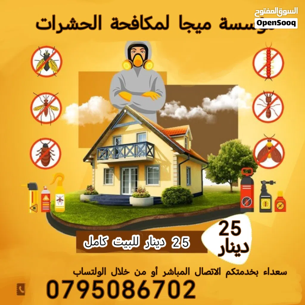رش حشرات / ميجا لمكافحة الافات البيئية