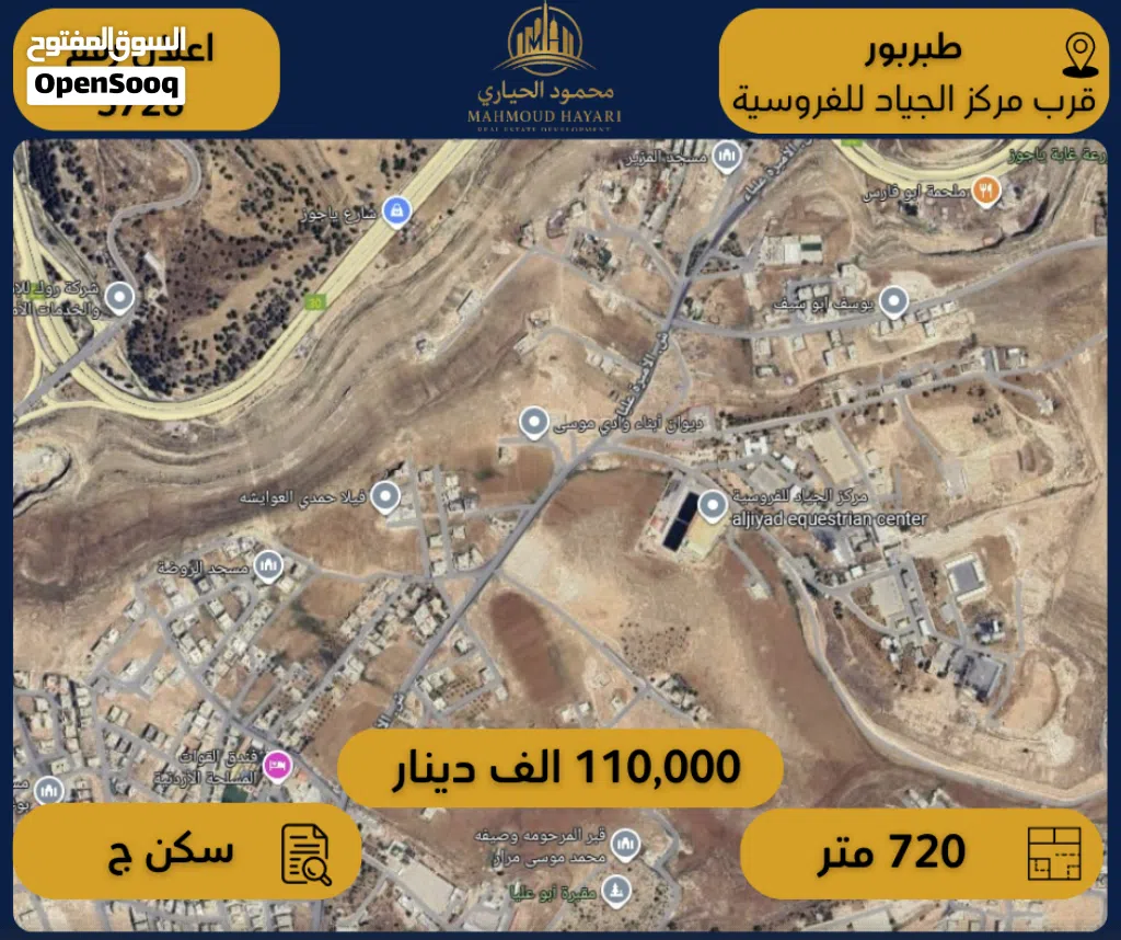 اعلان رقم (5728) أرض سكنية للبيع – طبربور / قرب مركز الجياد للفروسية