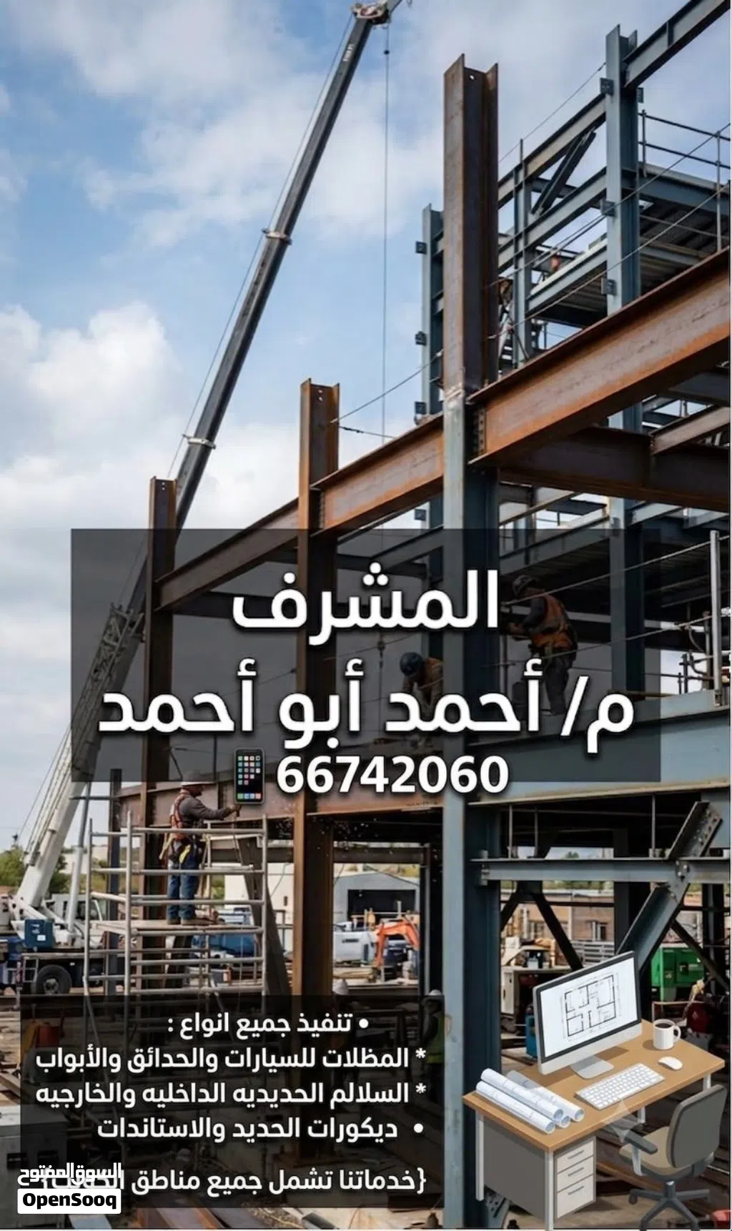 أعمال حديد ومظلات وسلالم وأبواب _ تفصيل وتركيب بأعلى جودة