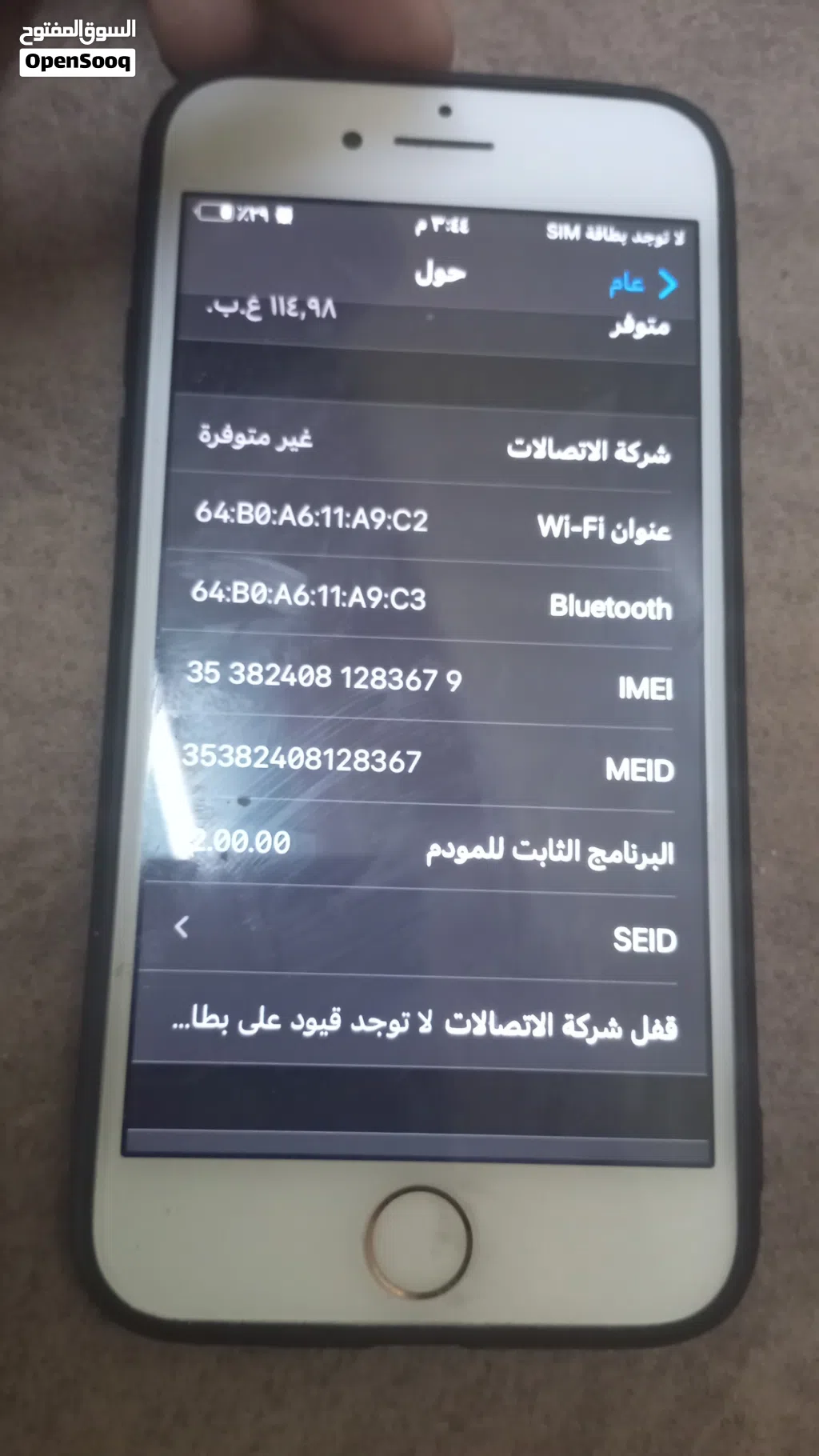 تلفون الايفون سفن