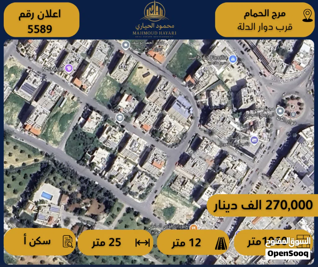 رقم الإعلان: (5589) أرض مميزة في مرج الحمام – قرب دوار الدلة / 1060 م