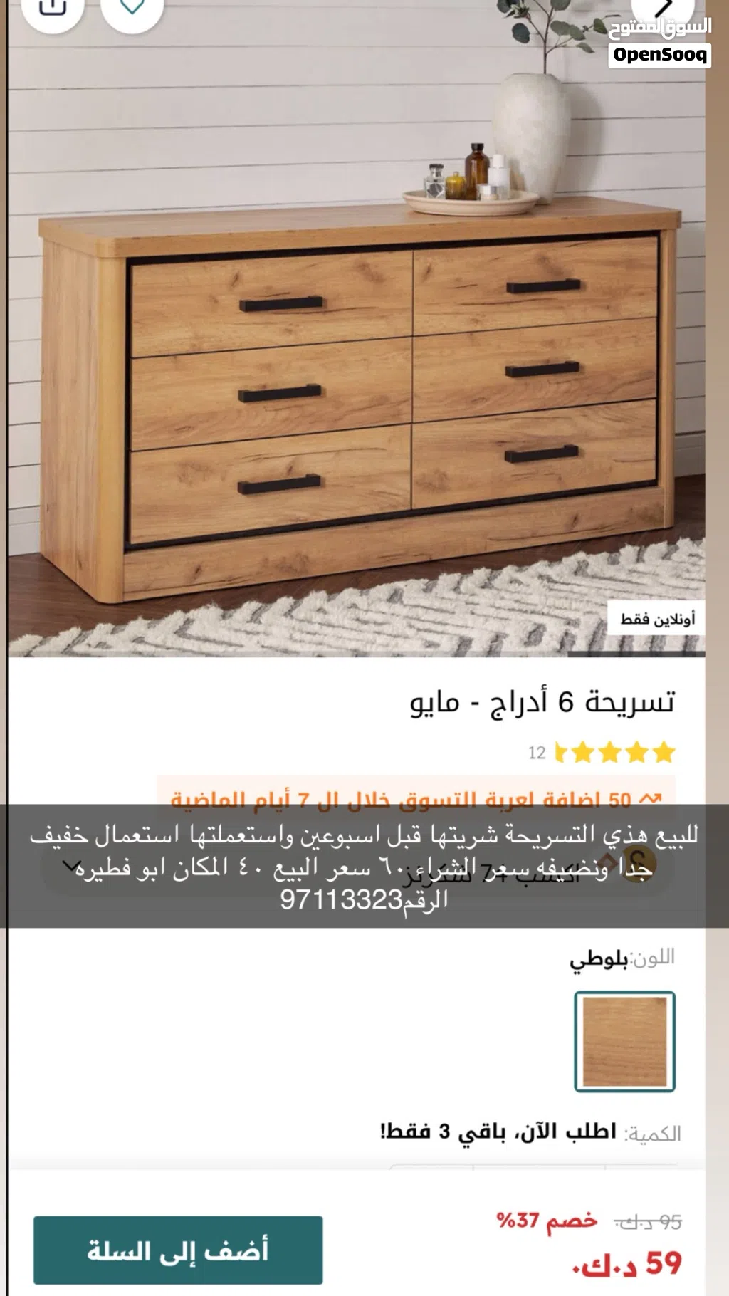 للبيع تسريحه