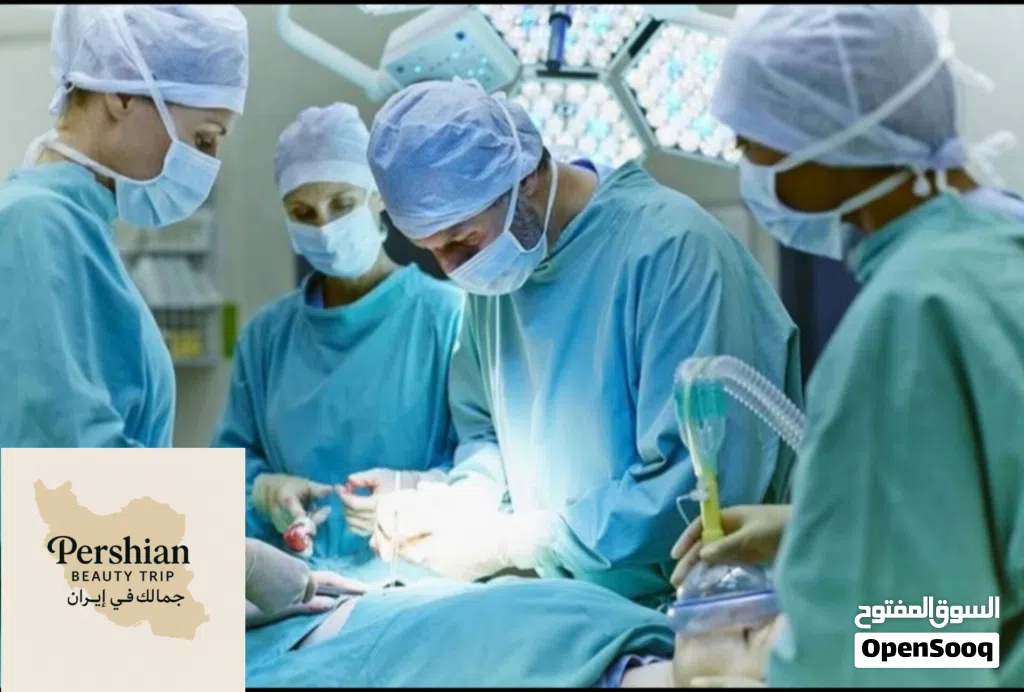تحوّل جذري لجمالك في إيران مع Pershian Beauty Trip – جمالك يستاهل الأفضل! بثقتكم نضمن لكم الأفضل