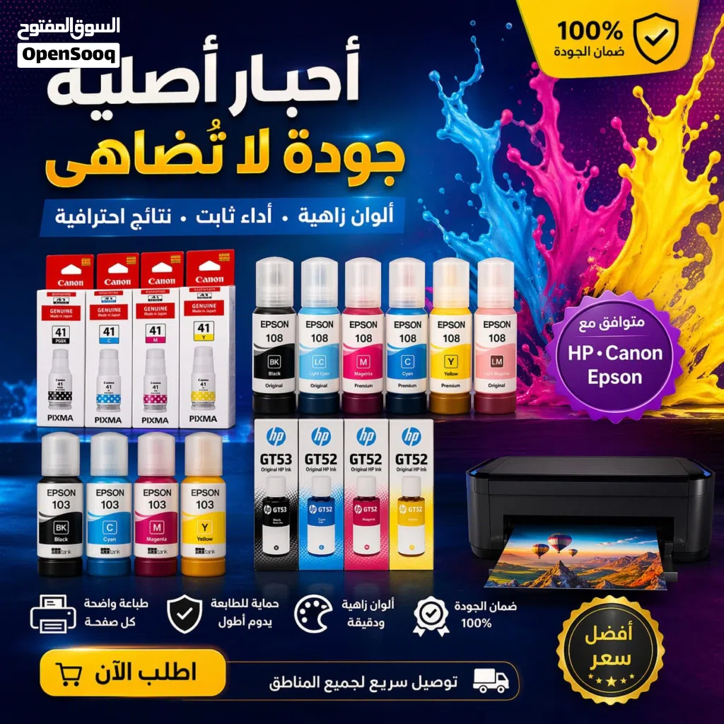احبار طابعة EPSON 6 الوان او 4 الوان احبار hp brother canon حبر toner ink