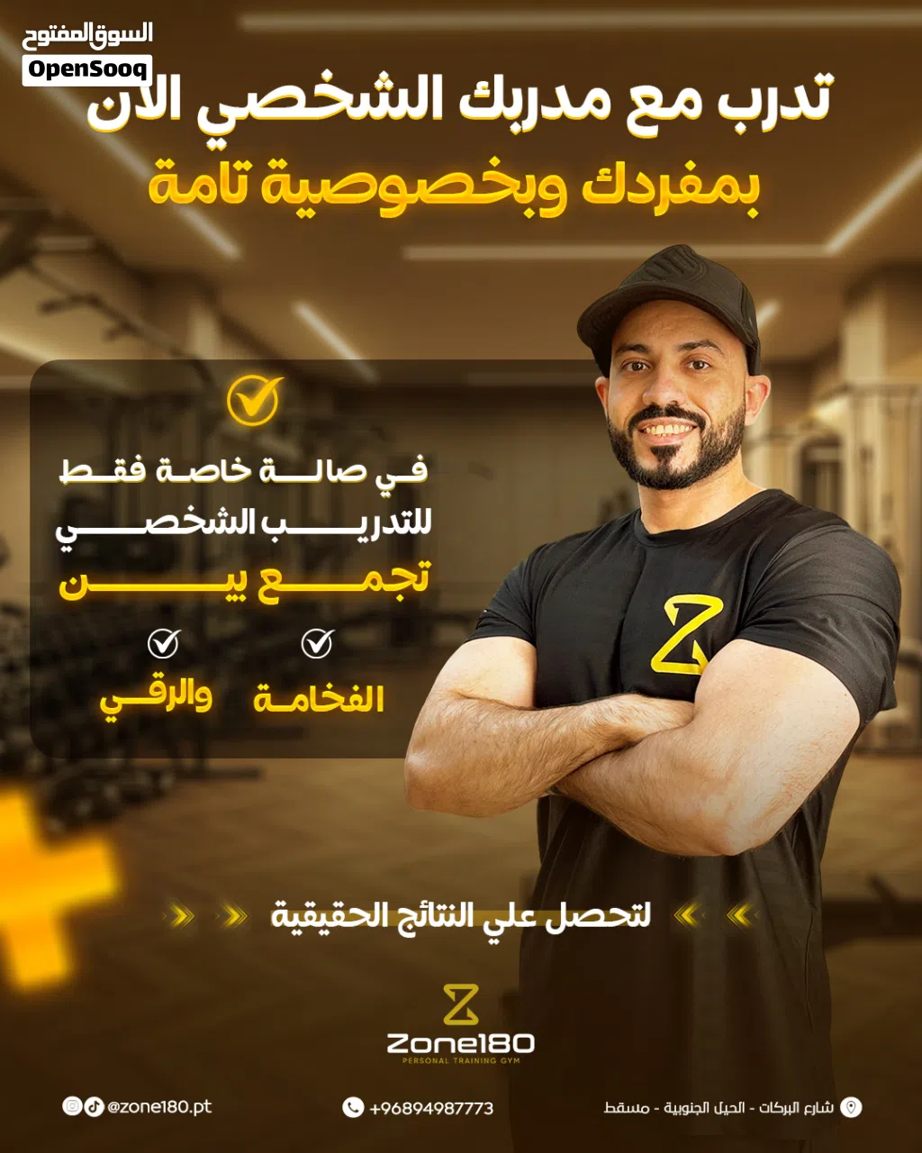 مدرب شخصي داخل صاله رياضيه خاصه Vip