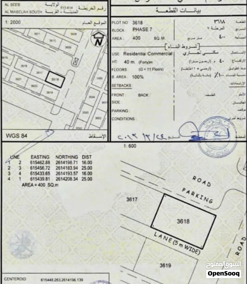 أرض سكنية تجارية في المعبيلة