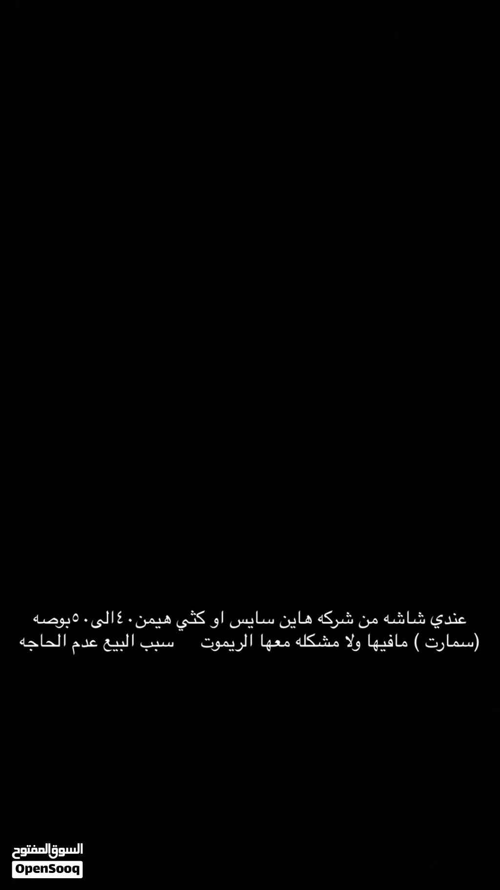 تلفاز سمارت للبيع