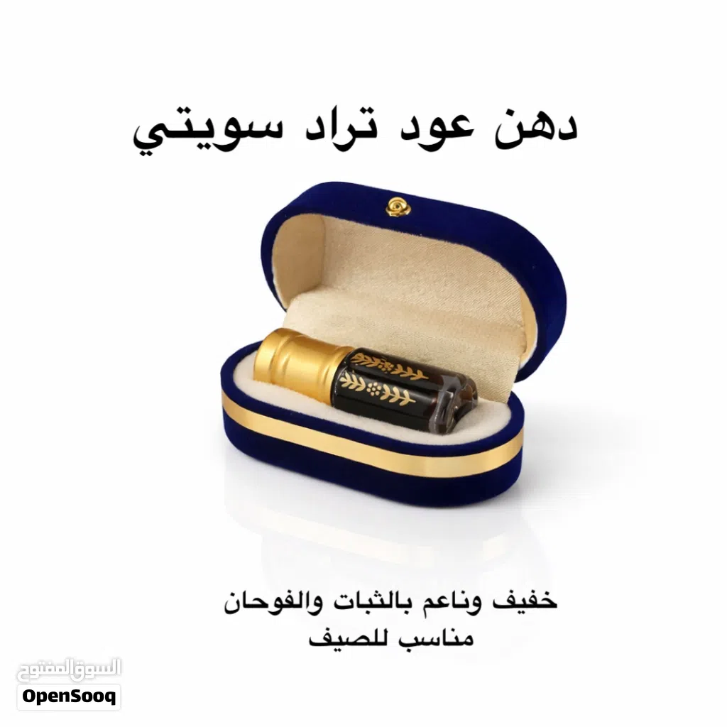 دهن عود تراد سويتي