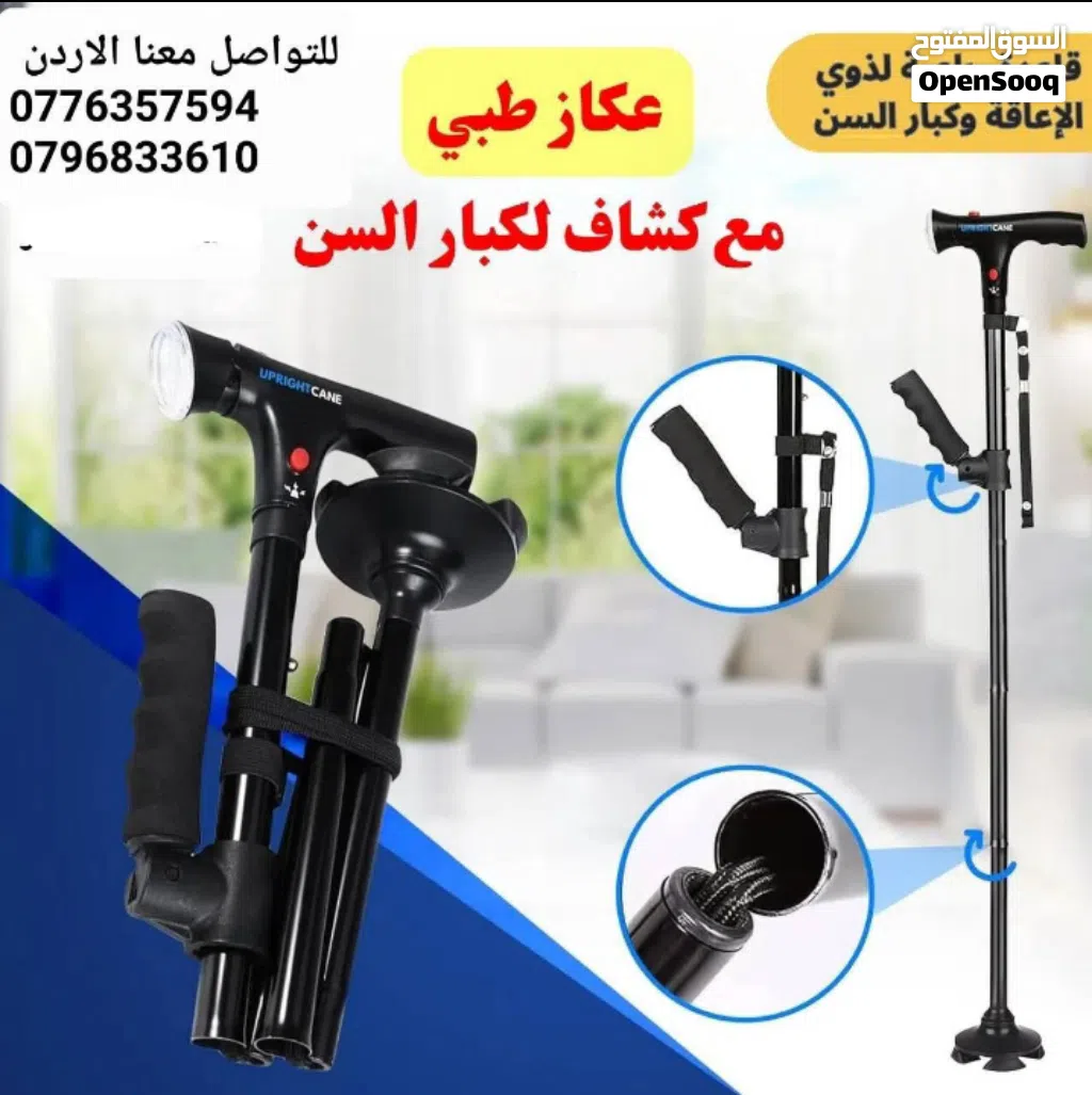 عكازات المشي القابلة للطي والمزودة بمقبضين (عادة مقبض علوي ومقبض مساعد للنهوض) دعماً ثنائياً ممتازاً