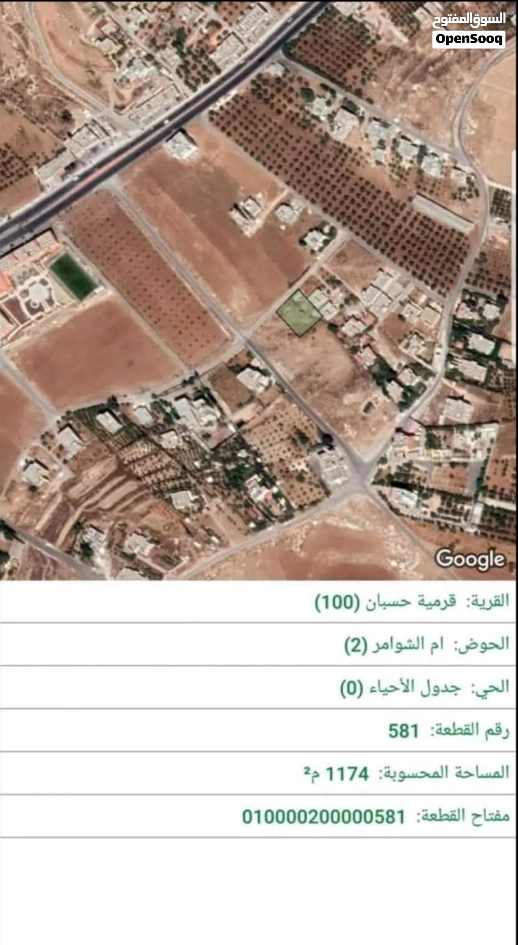 أرض للبيع في حسبان