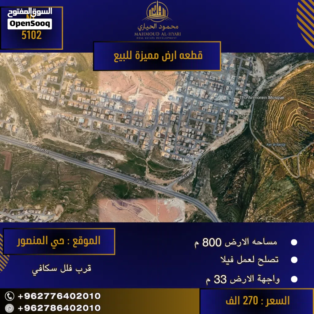 رقم الأعلان (5102) قطعة ارض للبيع في حي المنصور - قرب فلل سكافي