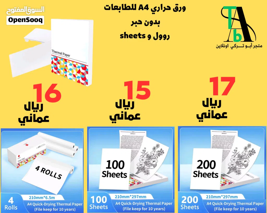 ورق حراري A4 للطابعات بدون حبر (بالطلب 10 ايام)