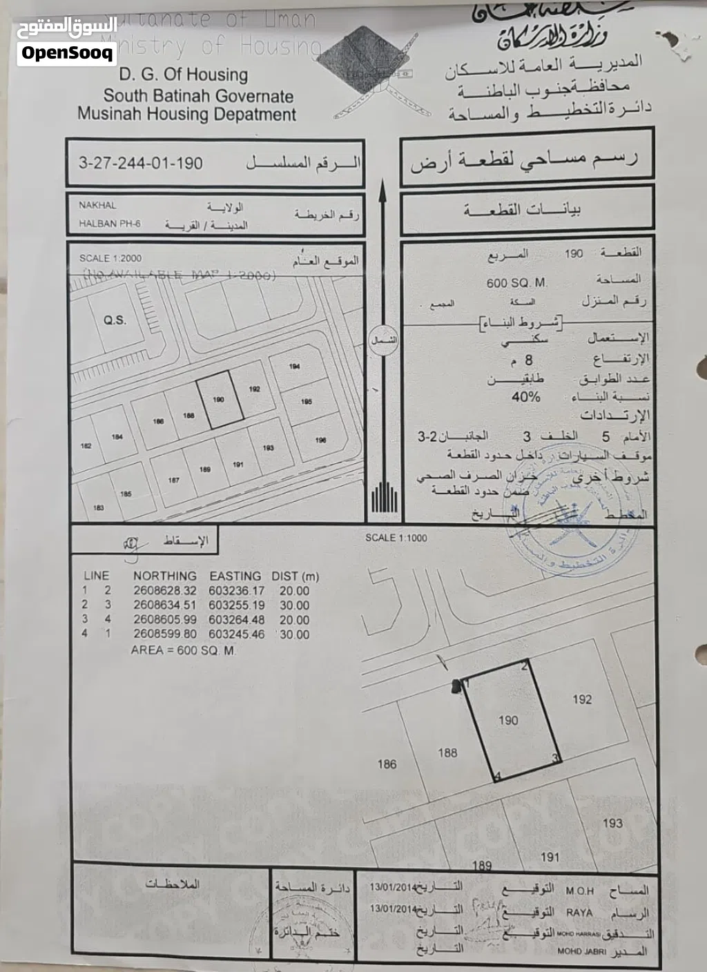 أرض سكنية للبيع في حلبان السادسة من المالك مباشرة