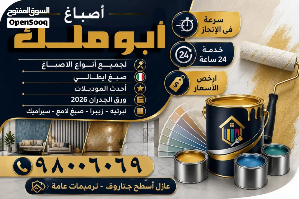 صباغ الكويت اصباغ جوتين ورق جدران عازل اسطح جيتاروف تركيب ارضيات باركيه صبغ واجهات صبغ ايبوكسي Paint