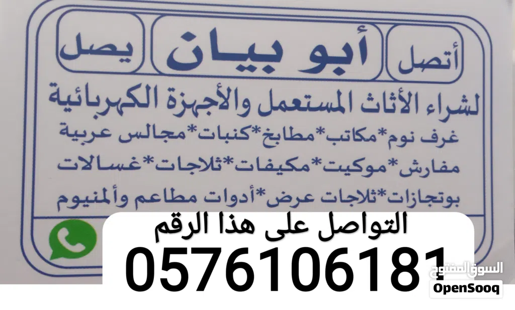 نشتري الاثاث المستعمل بجده