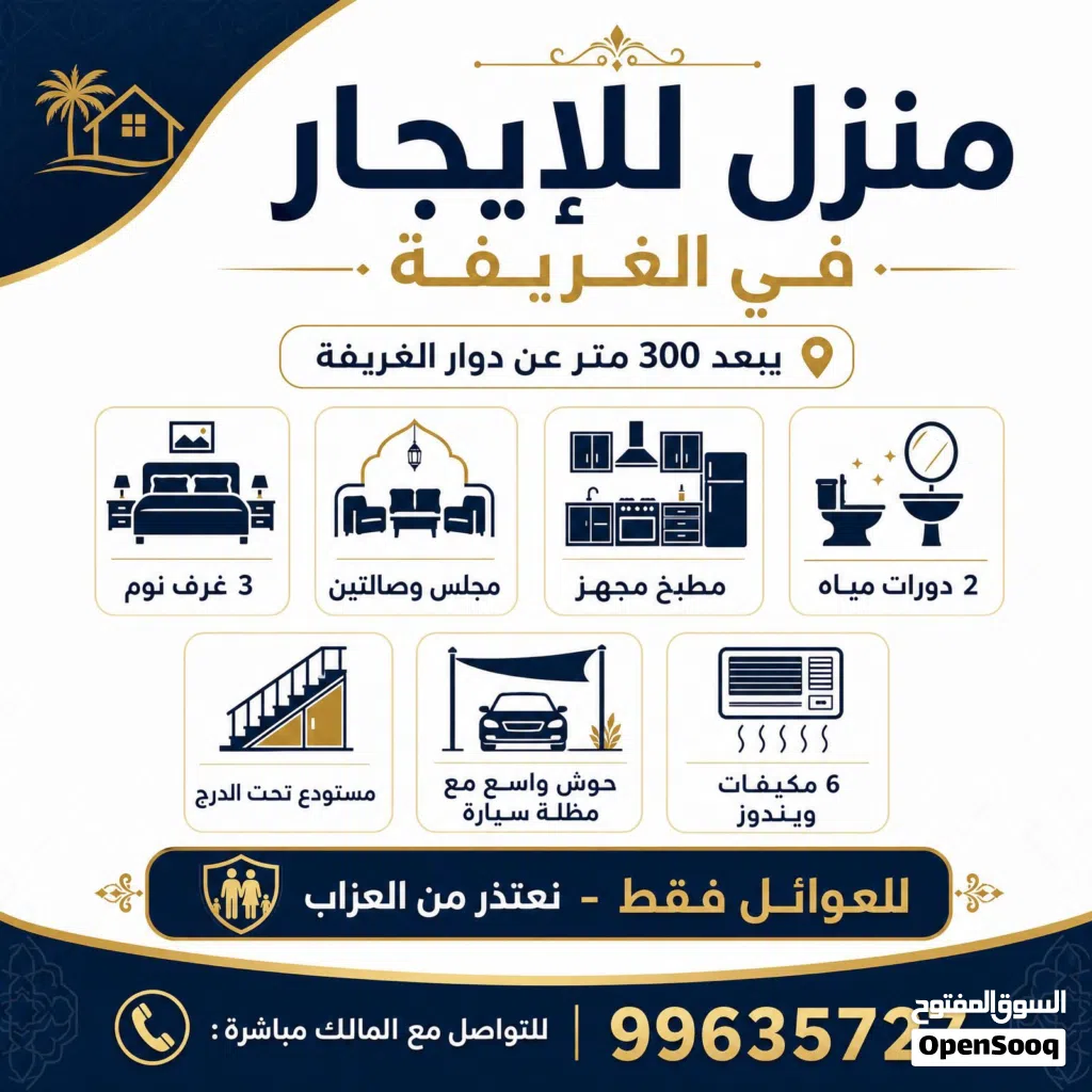 منزل للايجار في الغريفه يبعد عن دوار الغريفه تقريبا 300 متر