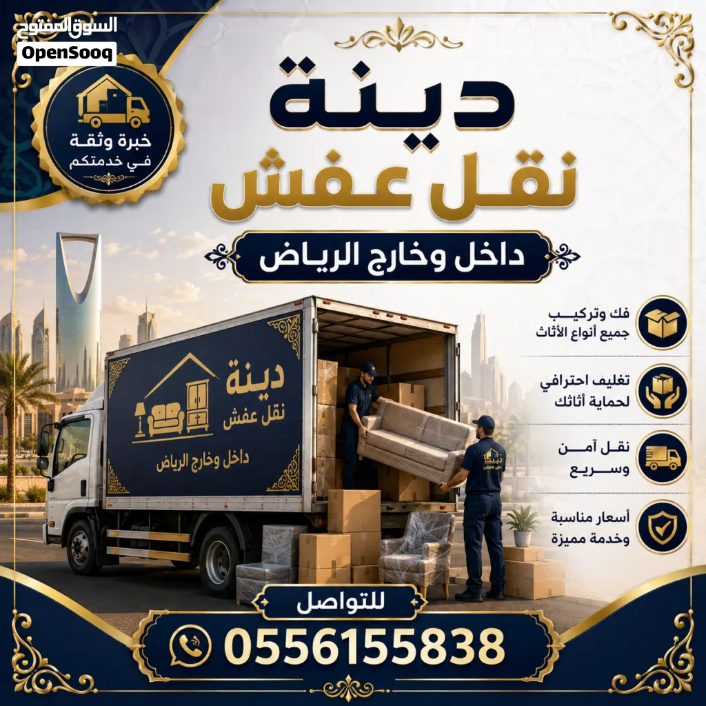 نشتري جميع انواع الاثاث المستعمل بالرياض