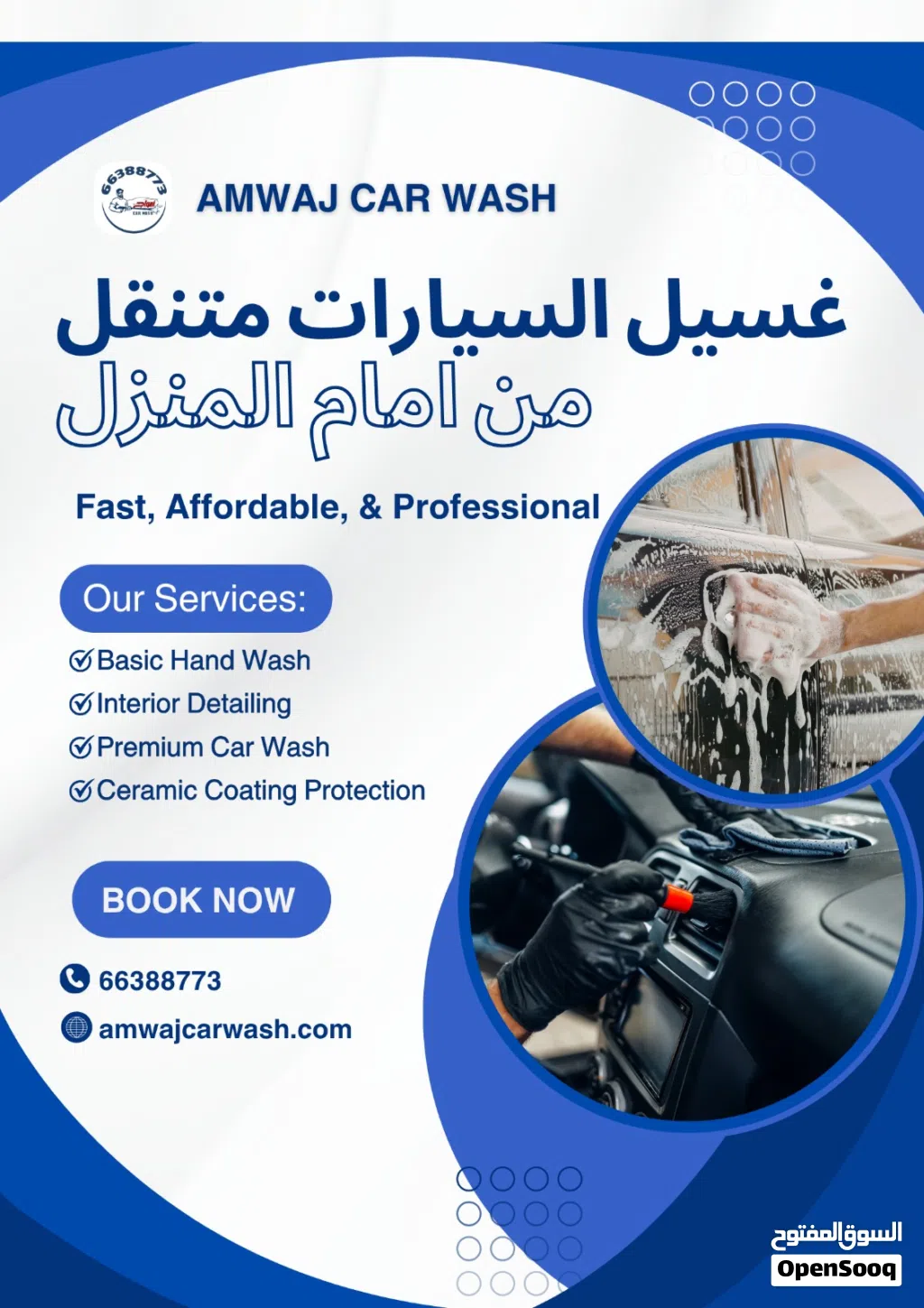 غسيل السيارات متنقل امام المنزل