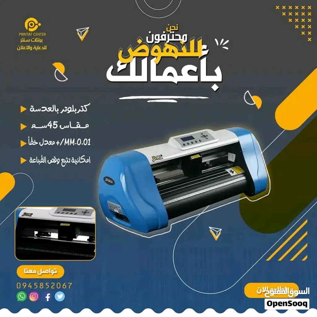 كتر بلوتر cutter ploter تشكيلة واسعة ومتنوعة من آلات كتربلوتر لتناسب احتياجات الجميع