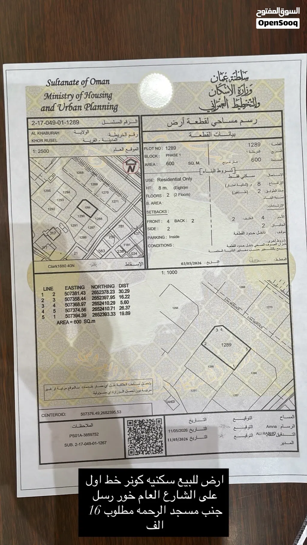 ارض سكنه للبيع